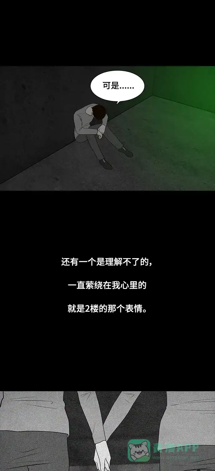 《争夺游戏》第56话 第53页