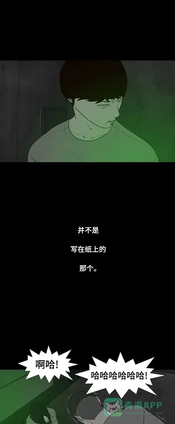 《争夺游戏》第56话 第37页