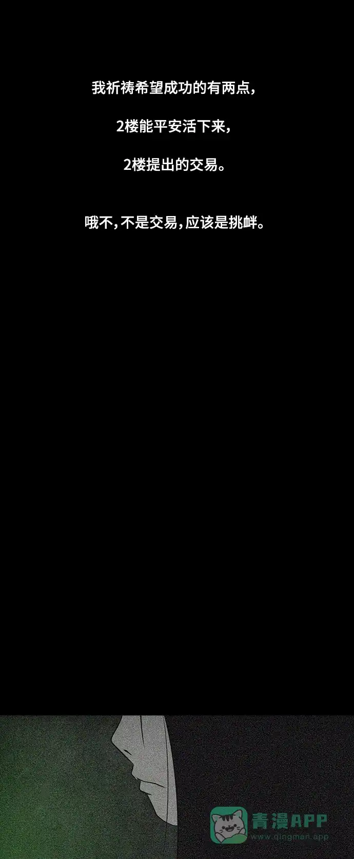 《争夺游戏》第56话 第14页