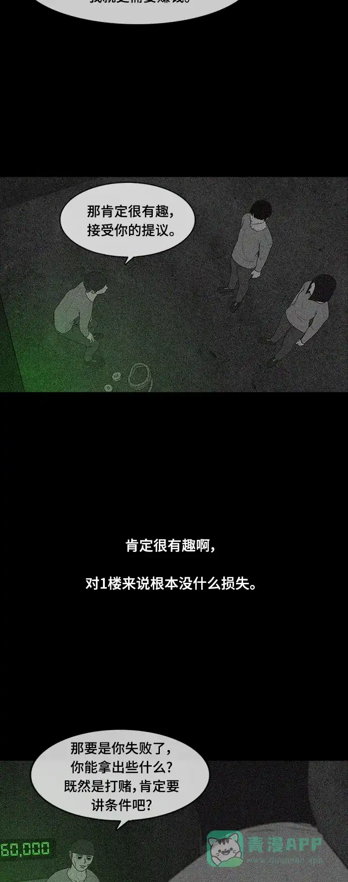 《争夺游戏》第56话 第20页