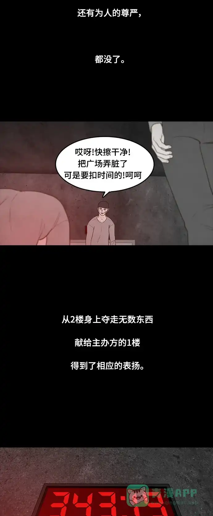 《争夺游戏》第56话 第44页