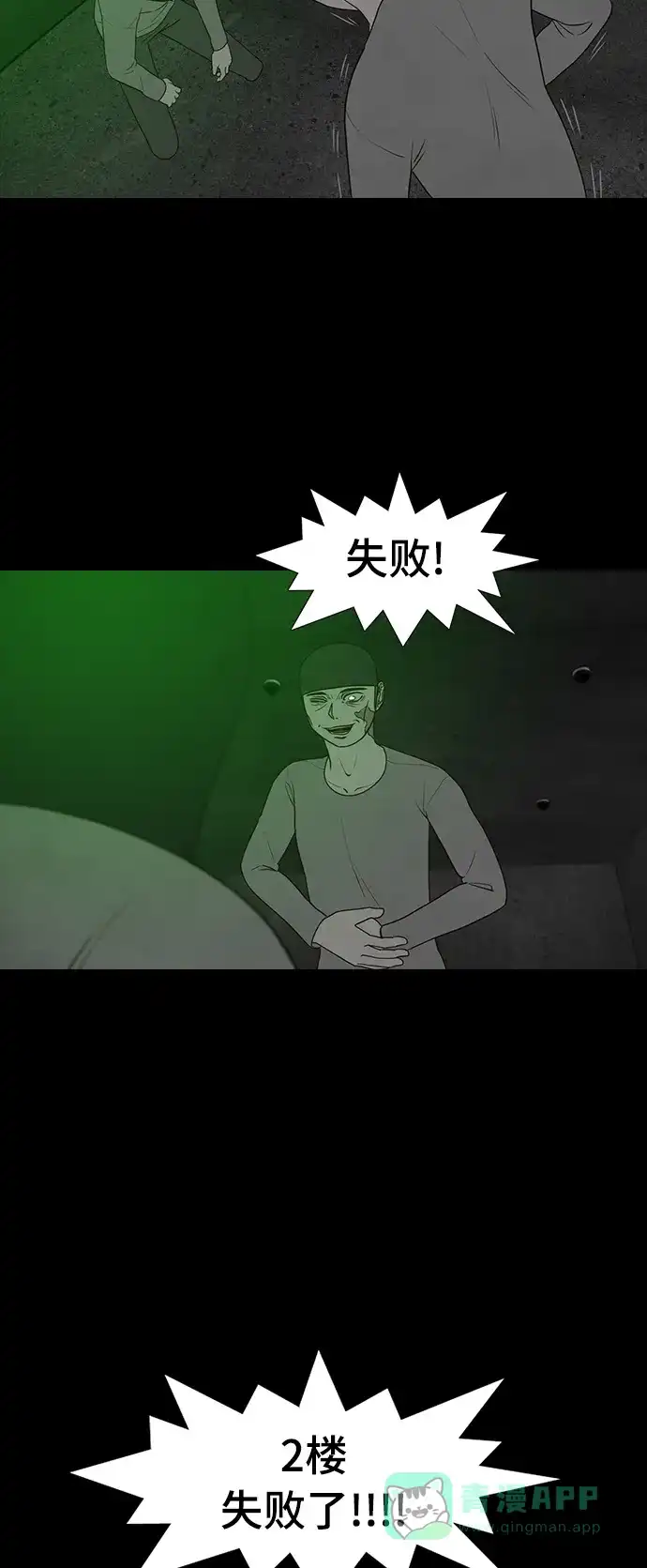 《争夺游戏》第56话 第38页