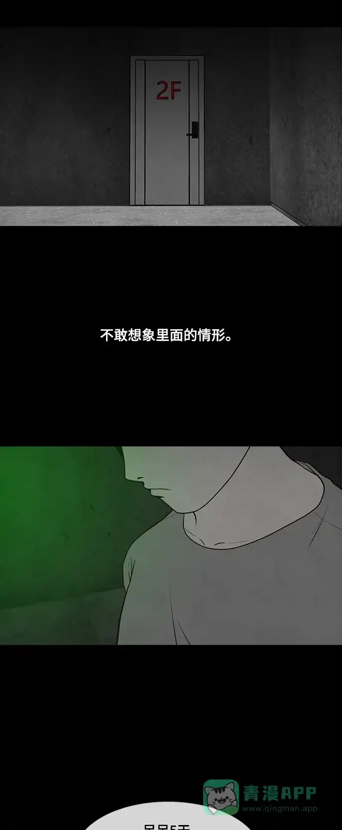《争夺游戏》第56话 第2页