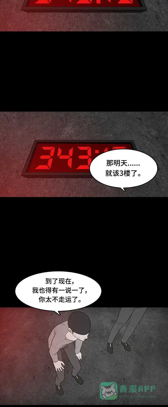 《争夺游戏》第56话 第45页