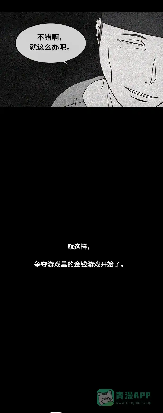 《争夺游戏》第56话 第25页