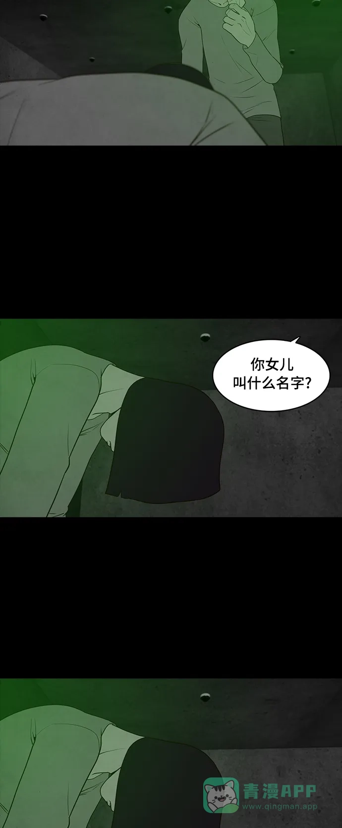 《争夺游戏》第56话 第33页