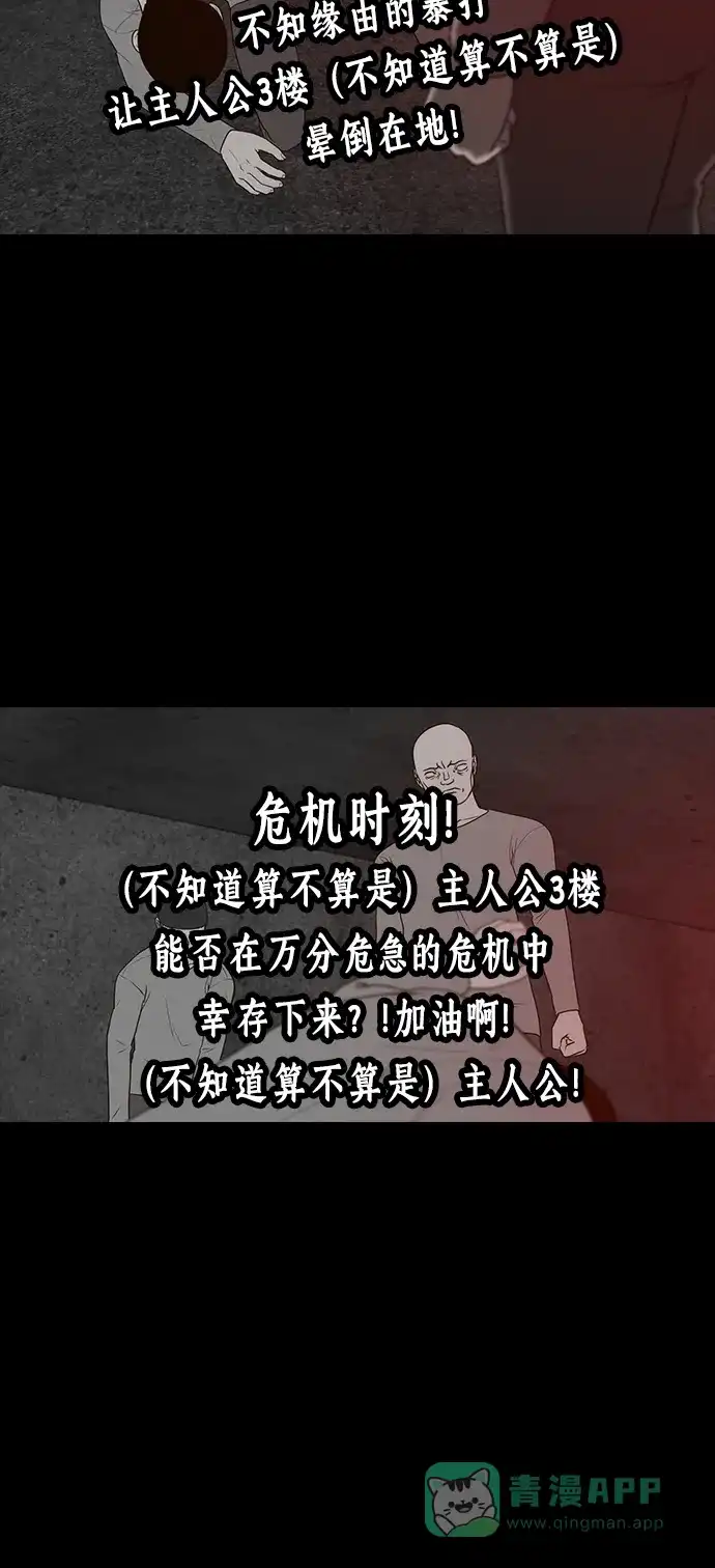 《争夺游戏》第56话 第59页