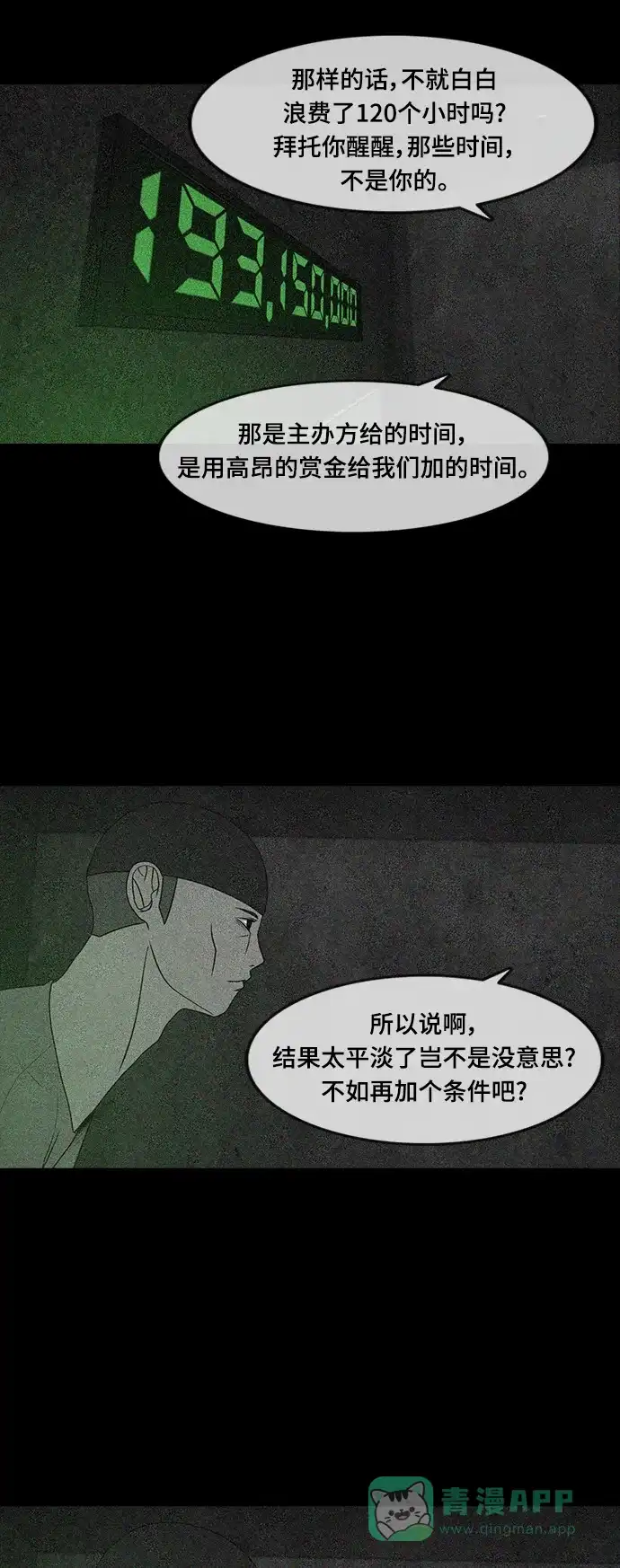 《争夺游戏》第56话 第17页