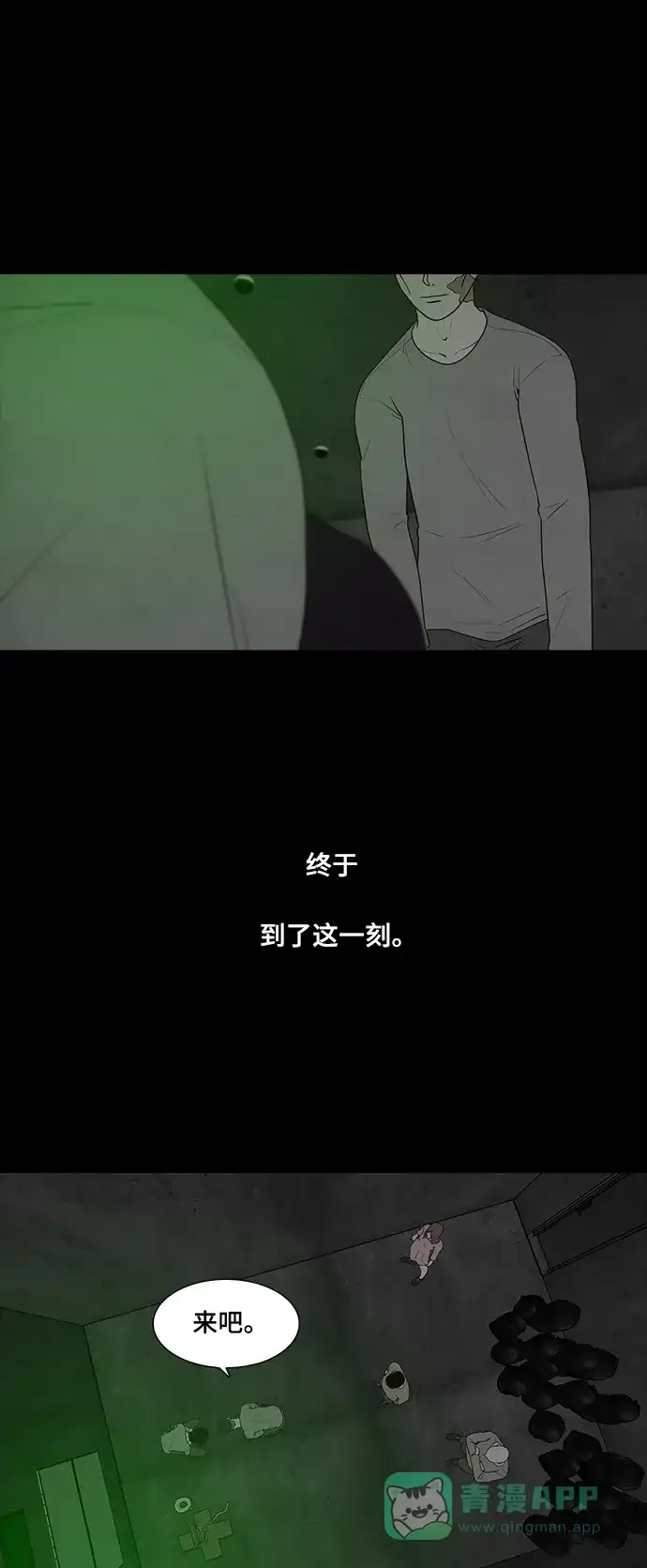 《争夺游戏》第56话 第31页