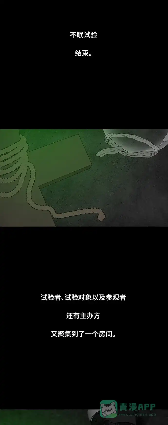 《争夺游戏》第56话 第29页