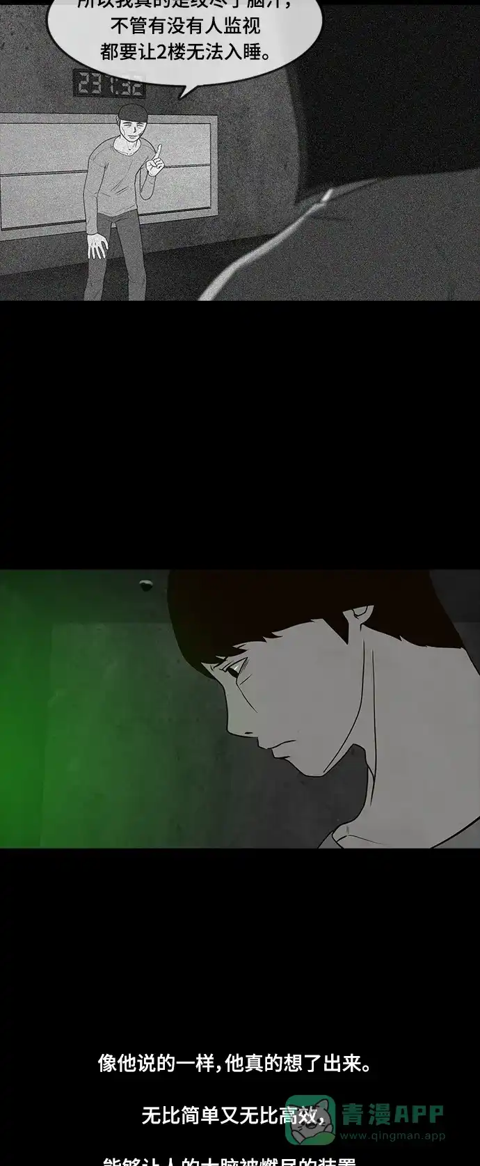 《争夺游戏》第56话 第7页