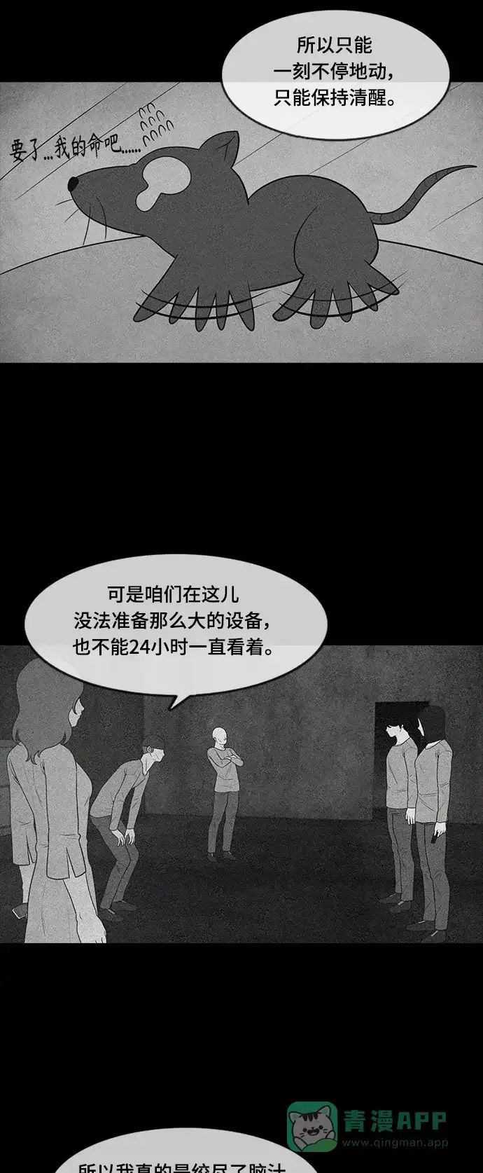 《争夺游戏》第56话 第6页