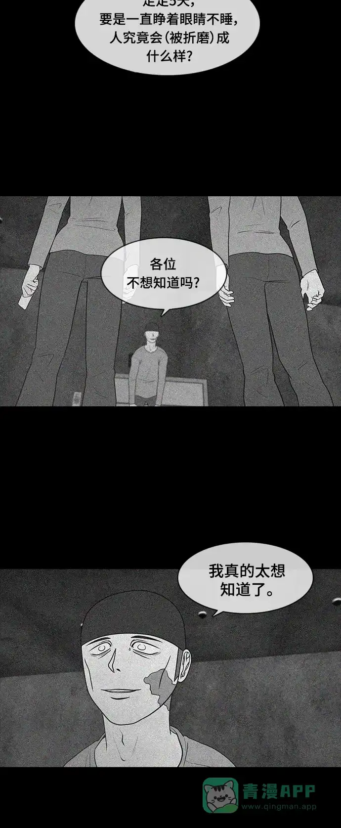 《争夺游戏》第56话 第3页