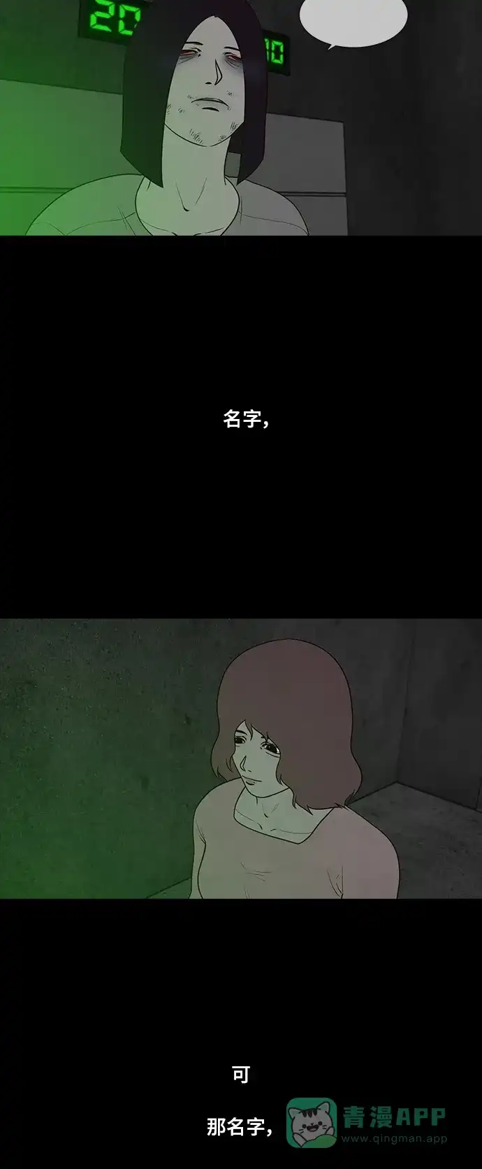 《争夺游戏》第56话 第36页