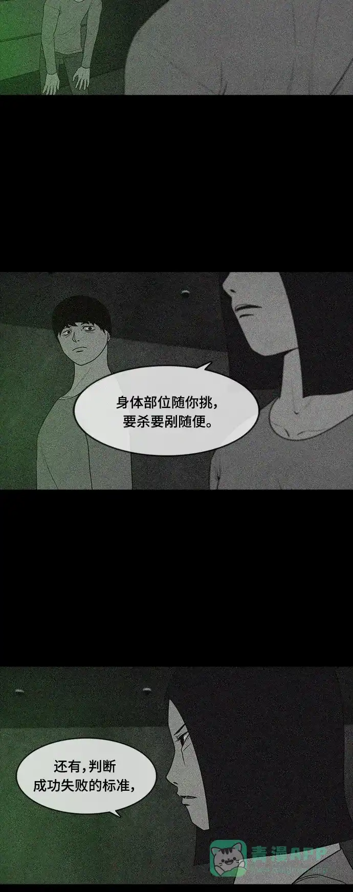 《争夺游戏》第56话 第21页