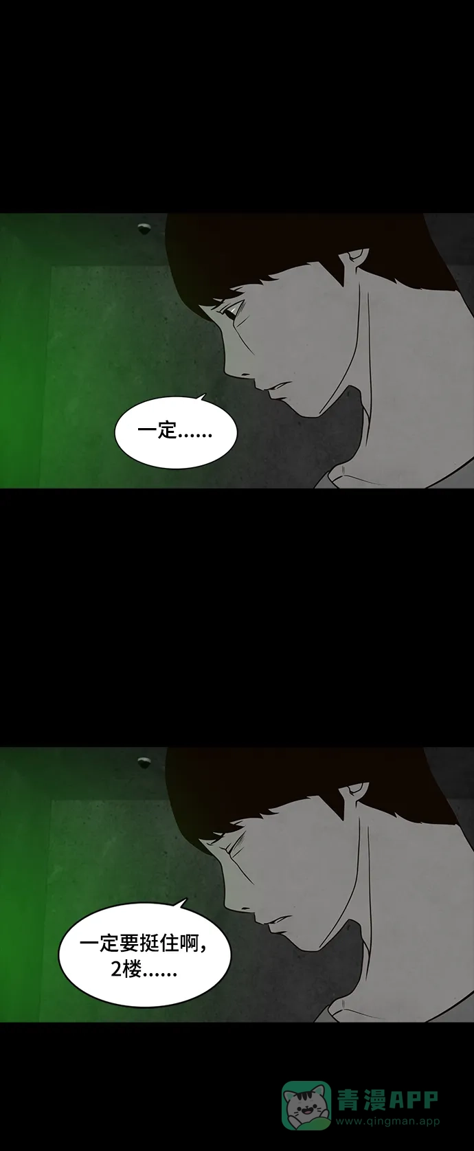 《争夺游戏》第56话 第13页