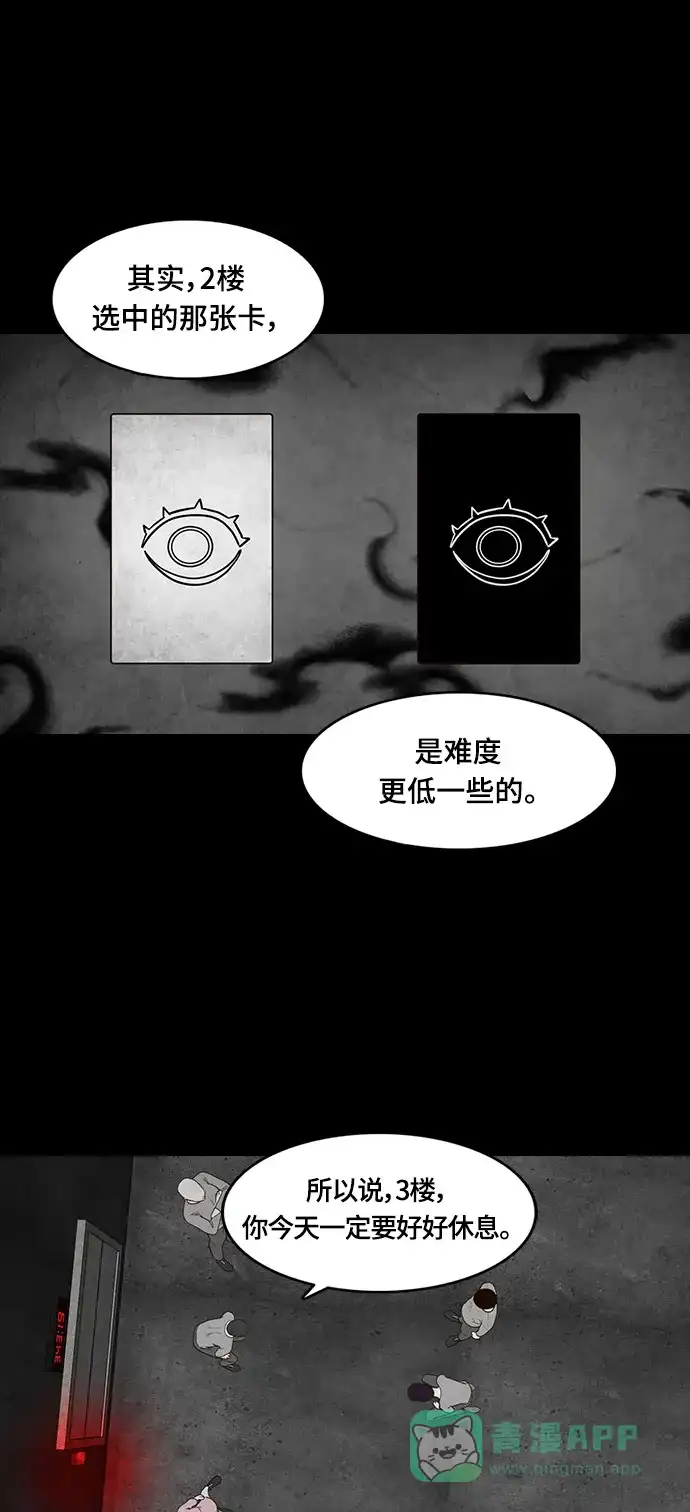 《争夺游戏》第56话 第46页