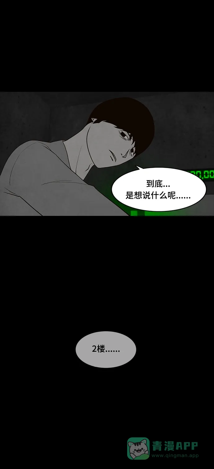 《争夺游戏》第56话 第55页