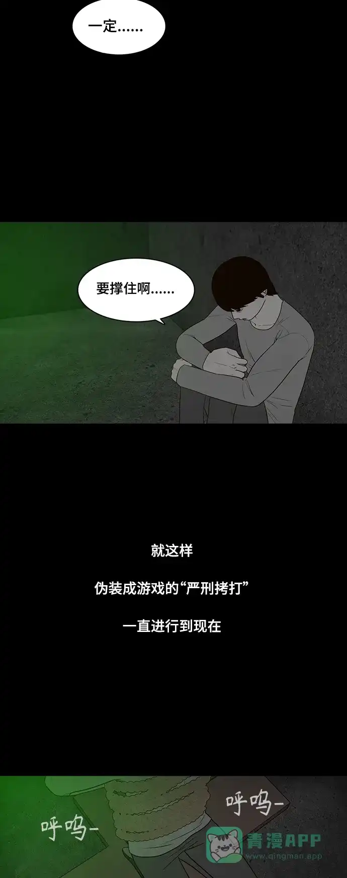 《争夺游戏》第56话 第26页