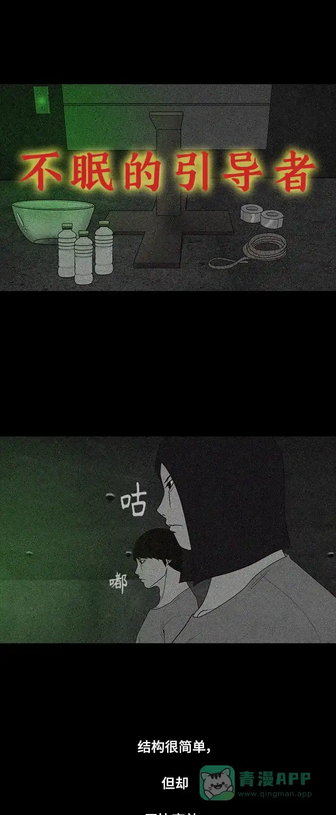《争夺游戏》第56话 第9页