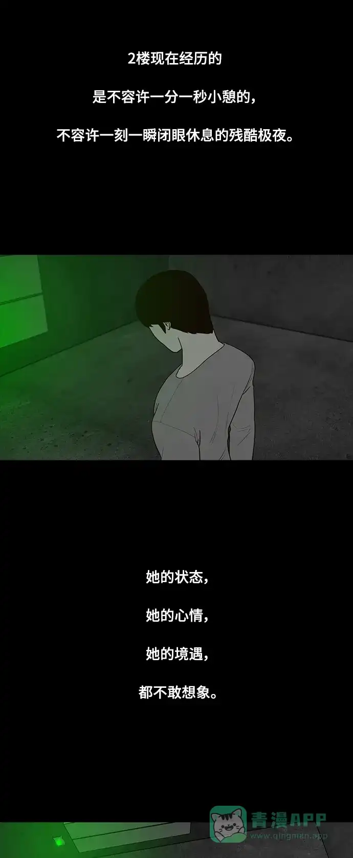 《争夺游戏》第56话 第4页