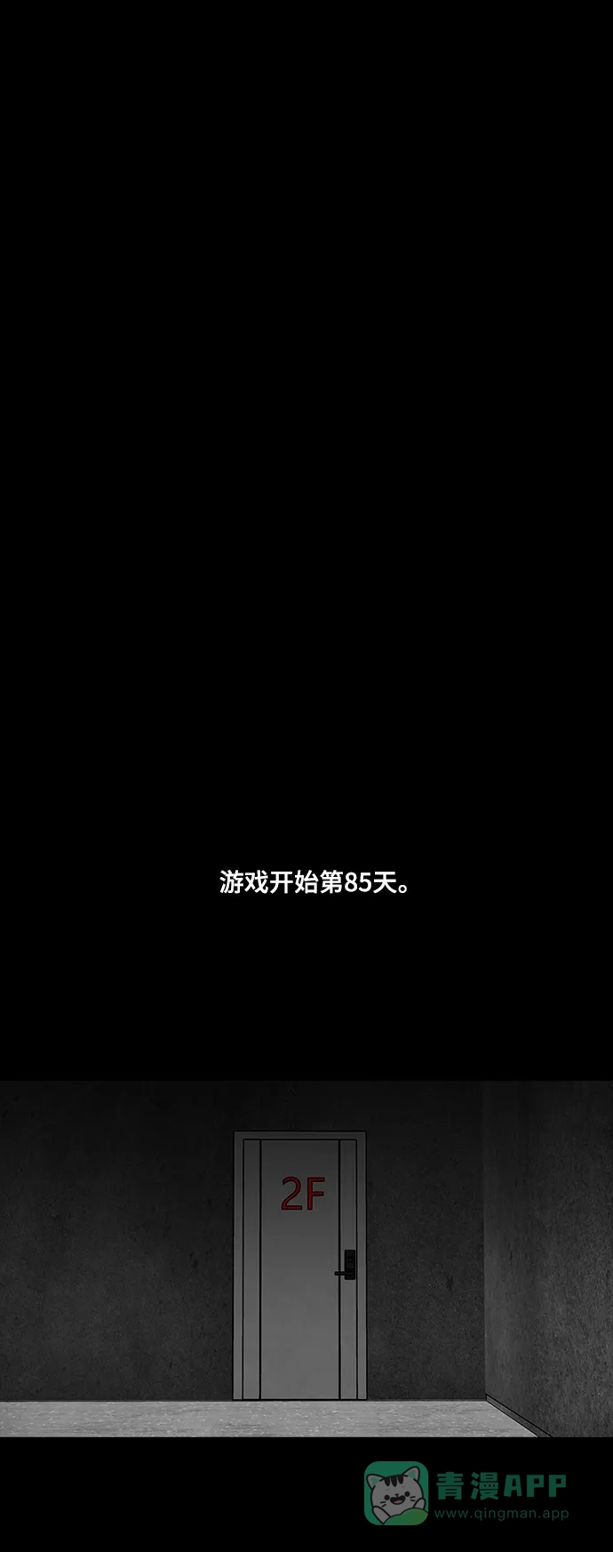 《争夺游戏》第56话 第28页