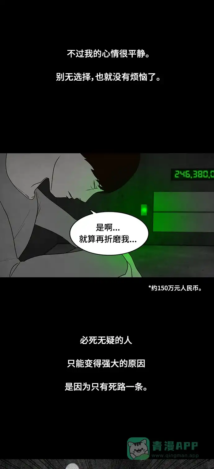 《争夺游戏》第56话 第51页