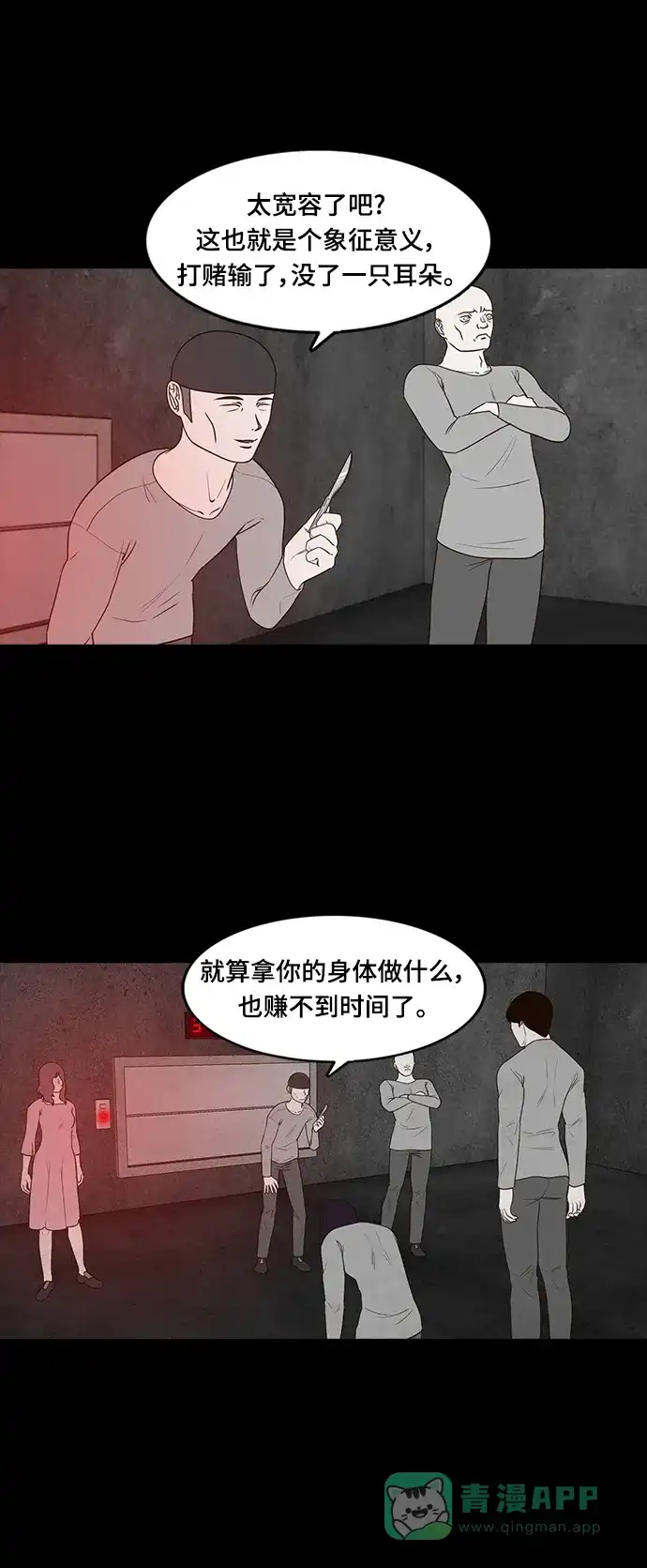 《争夺游戏》第56话 第41页