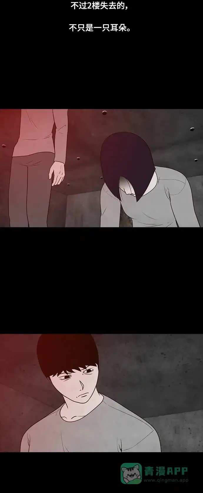 《争夺游戏》第56话 第42页
