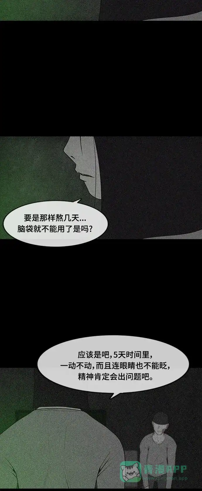 《争夺游戏》第56话 第15页