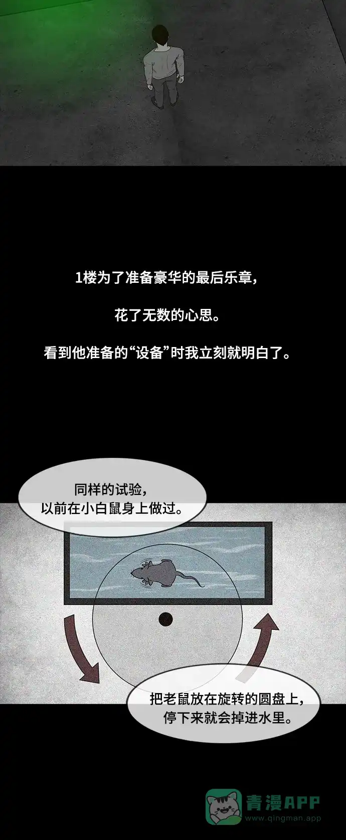《争夺游戏》第56话 第5页