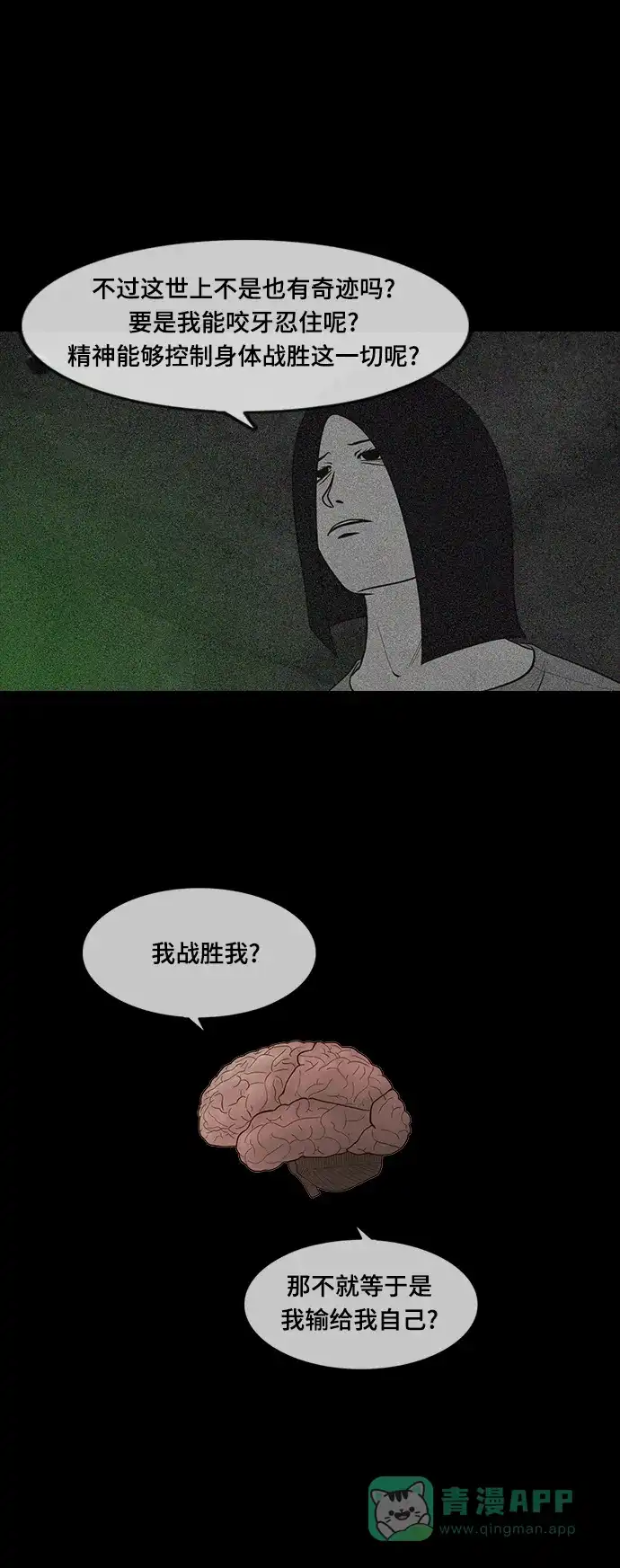 《争夺游戏》第56话 第16页