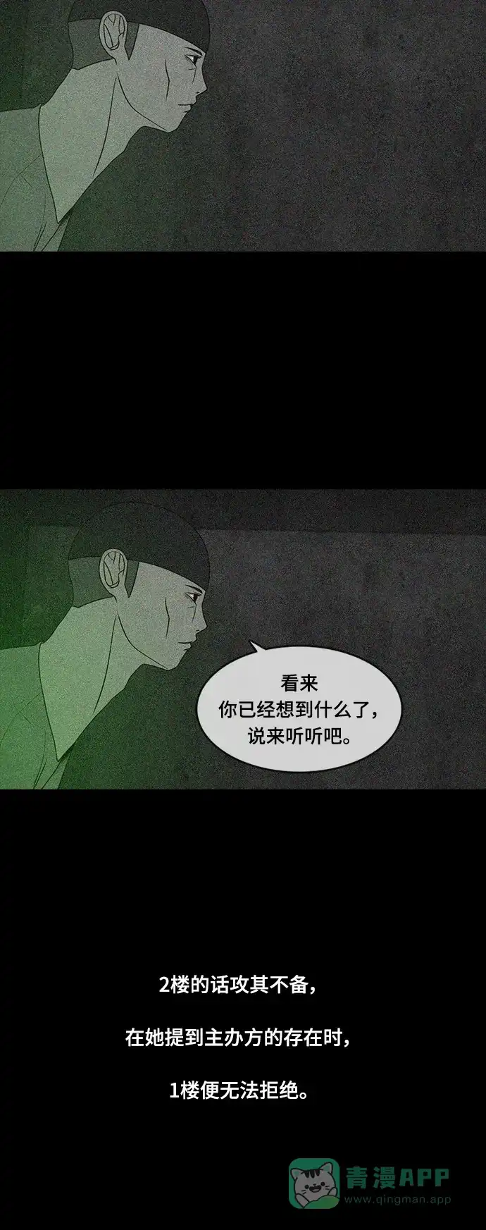 《争夺游戏》第56话 第18页