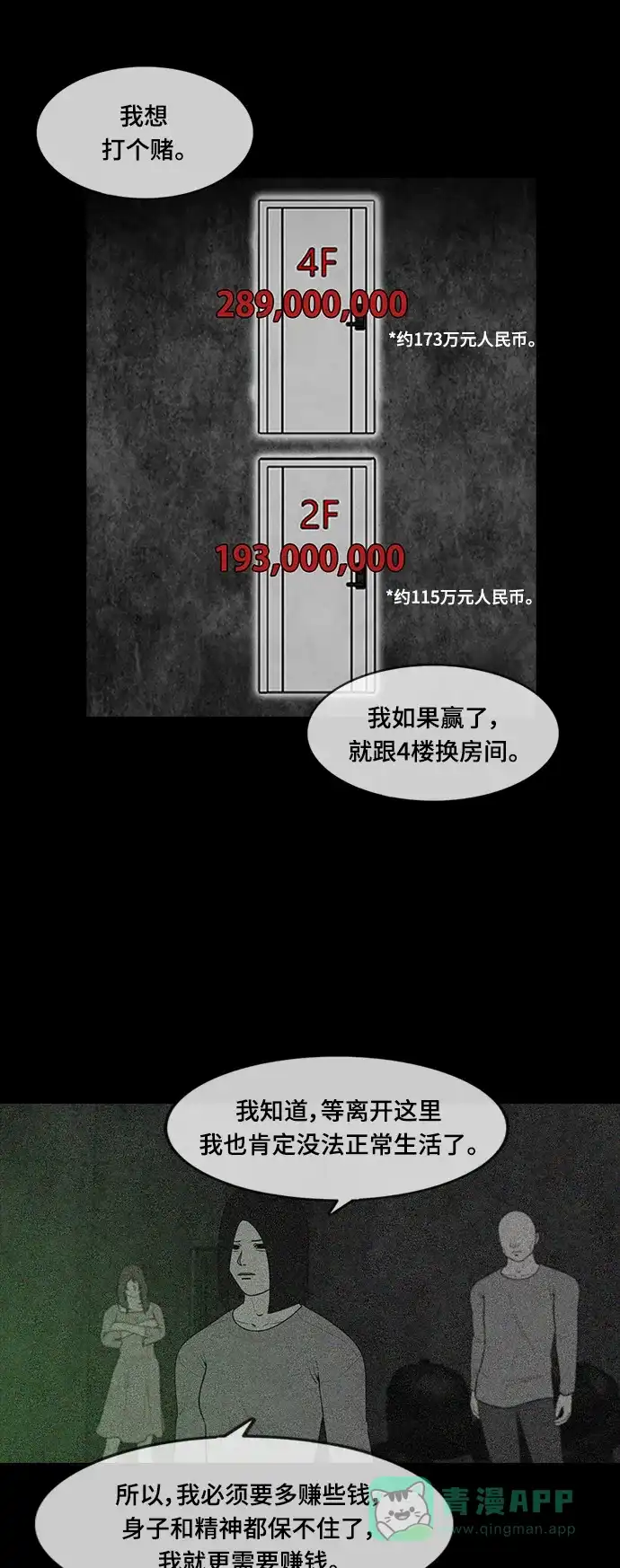 《争夺游戏》第56话 第19页
