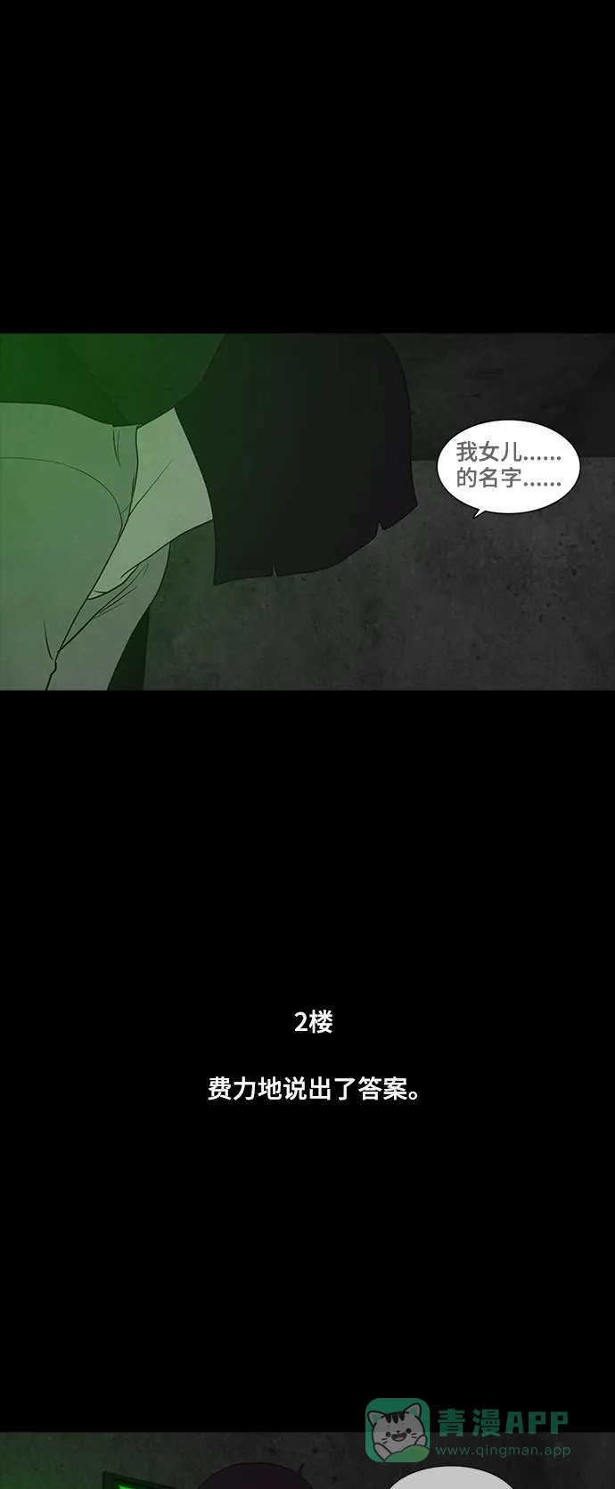 《争夺游戏》第56话 第35页
