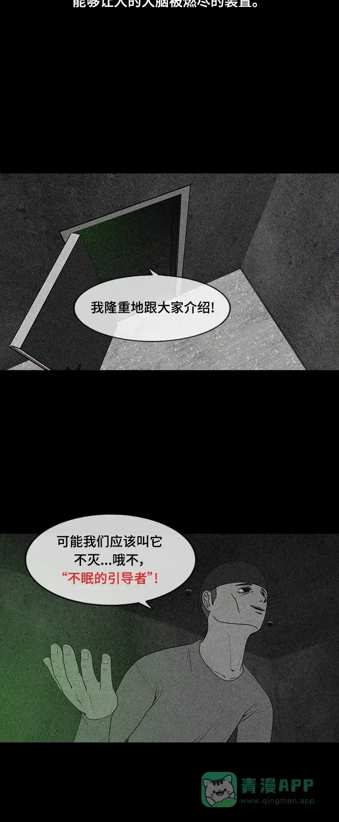 《争夺游戏》第56话 第8页