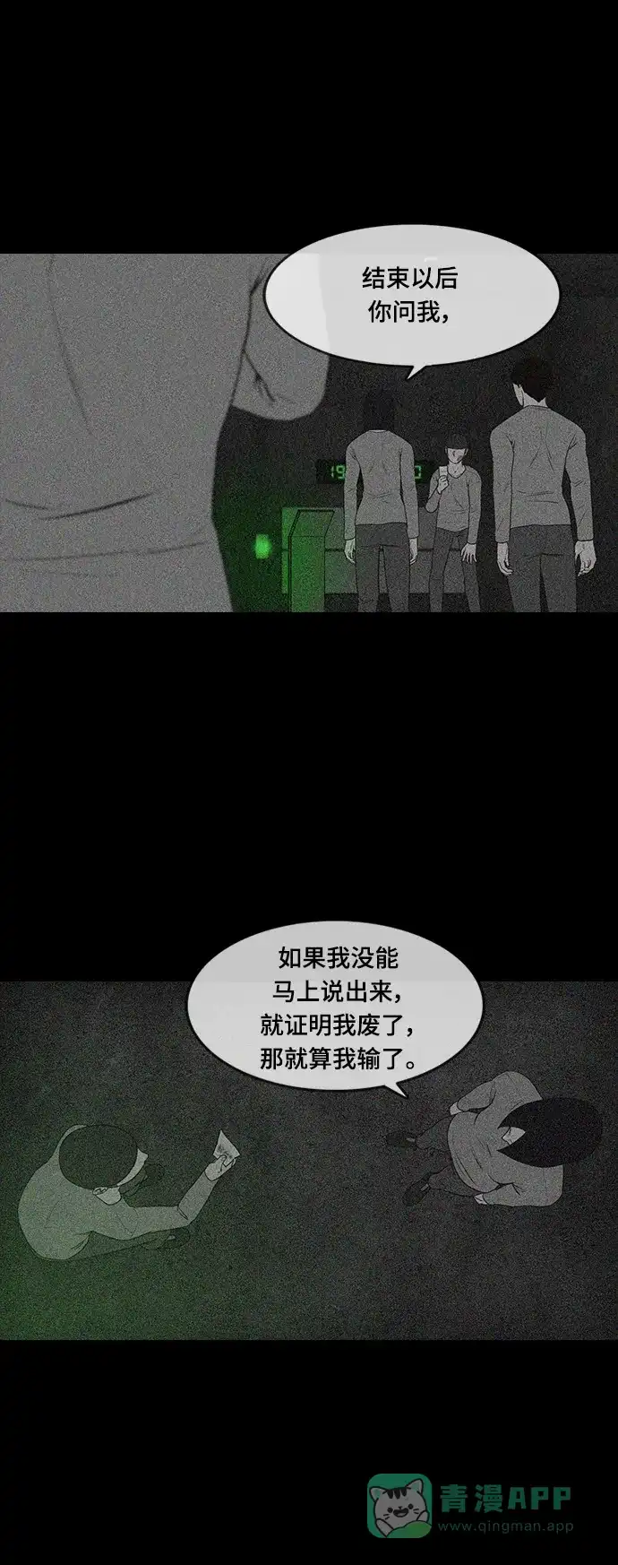 《争夺游戏》第56话 第24页