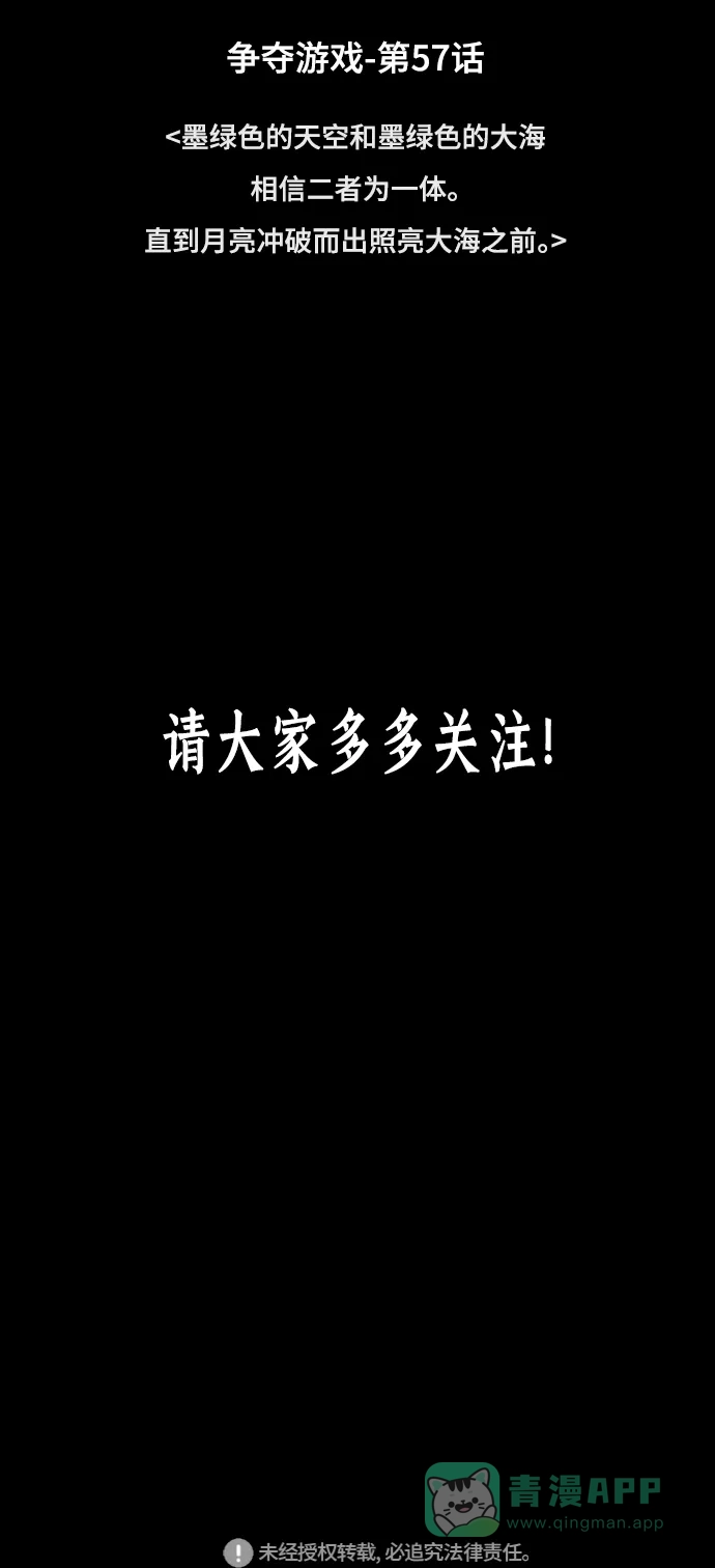 《争夺游戏》第56话 第60页