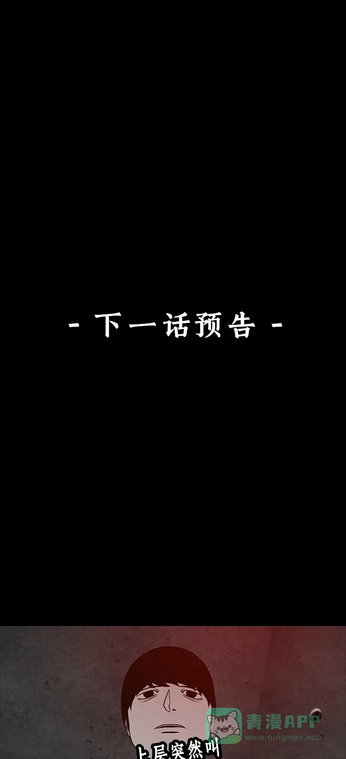 《争夺游戏》第56话 第57页