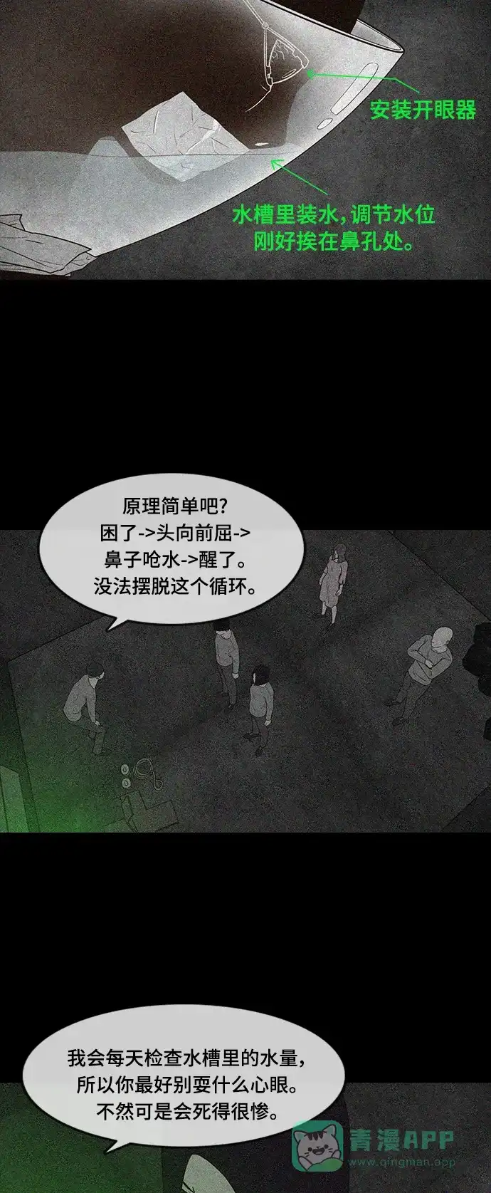 《争夺游戏》第56话 第11页