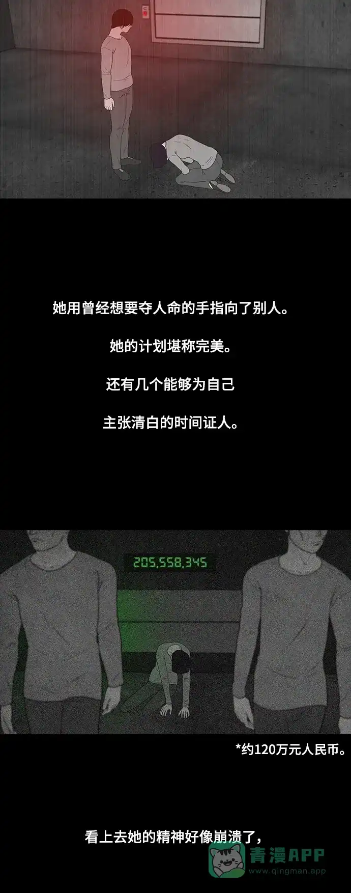 《争夺游戏》第57话 第47页