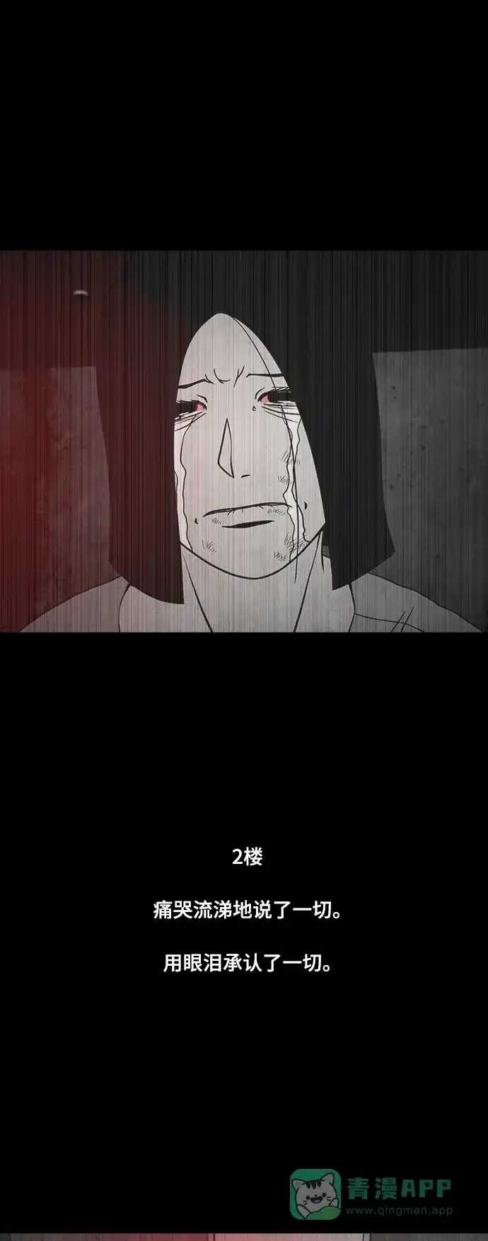 《争夺游戏》第57话 第46页