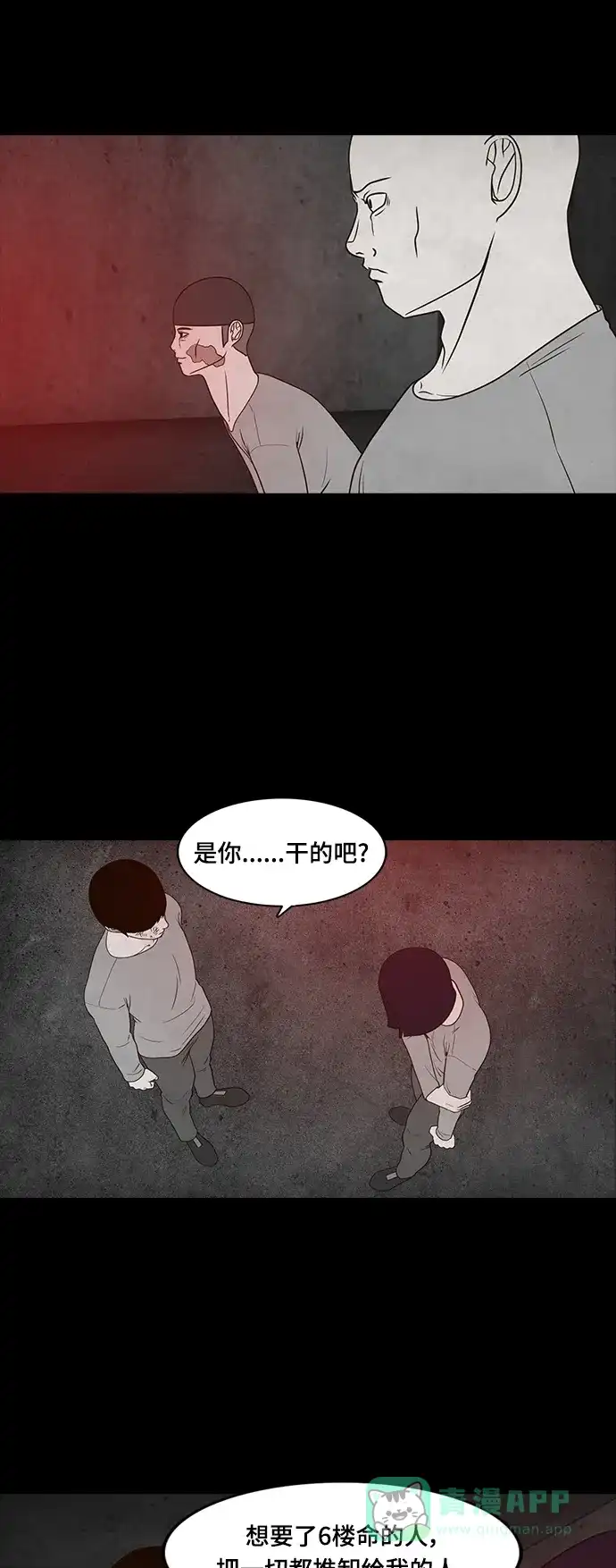 《争夺游戏》第57话 第43页