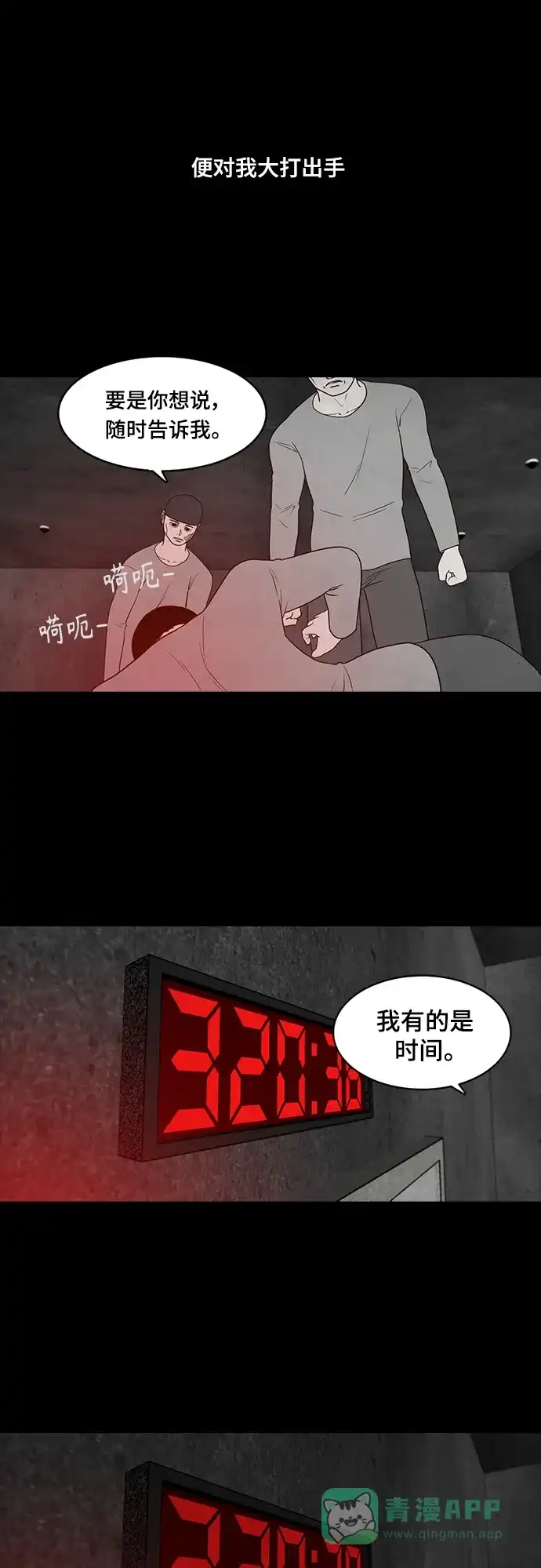 《争夺游戏》第57话 第14页