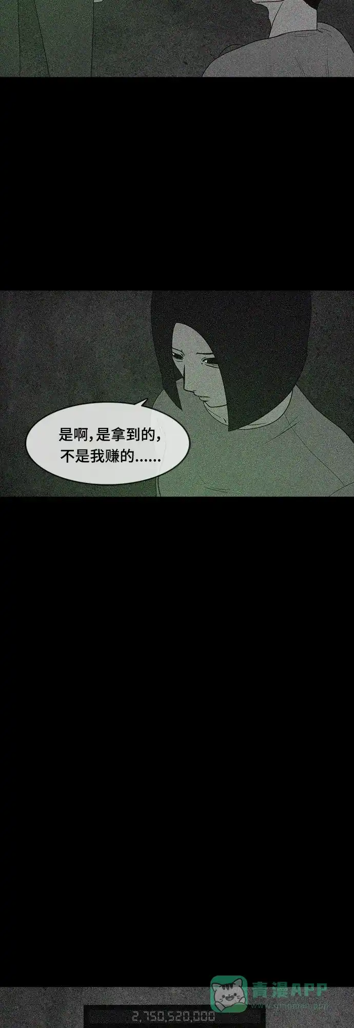 《争夺游戏》第57话 第19页