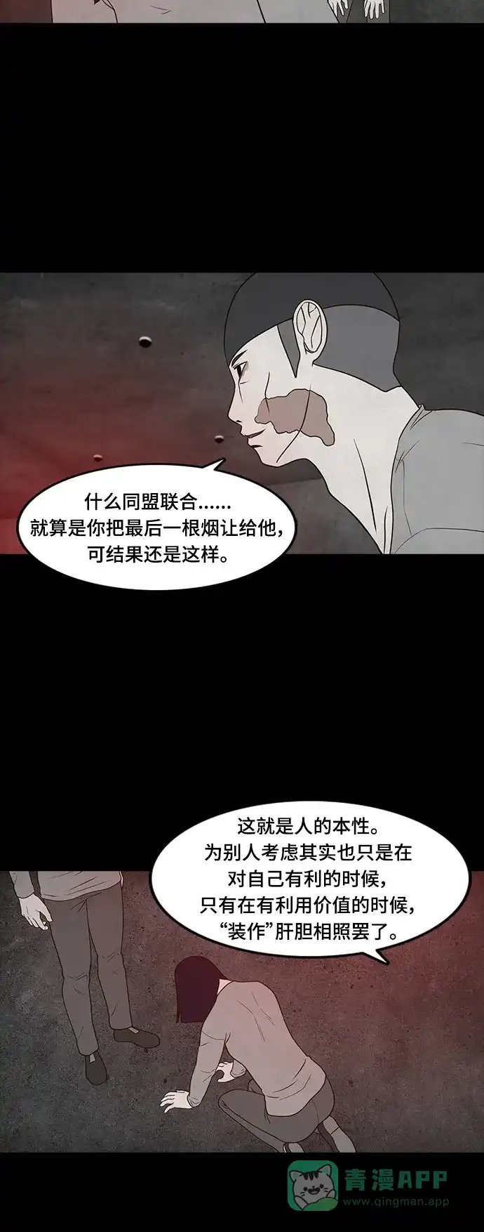 《争夺游戏》第57话 第53页