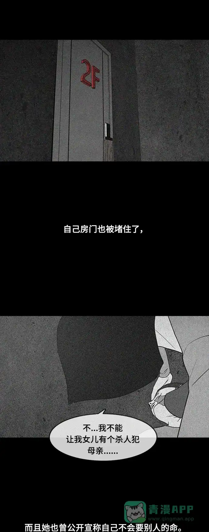 《争夺游戏》第57话 第48页