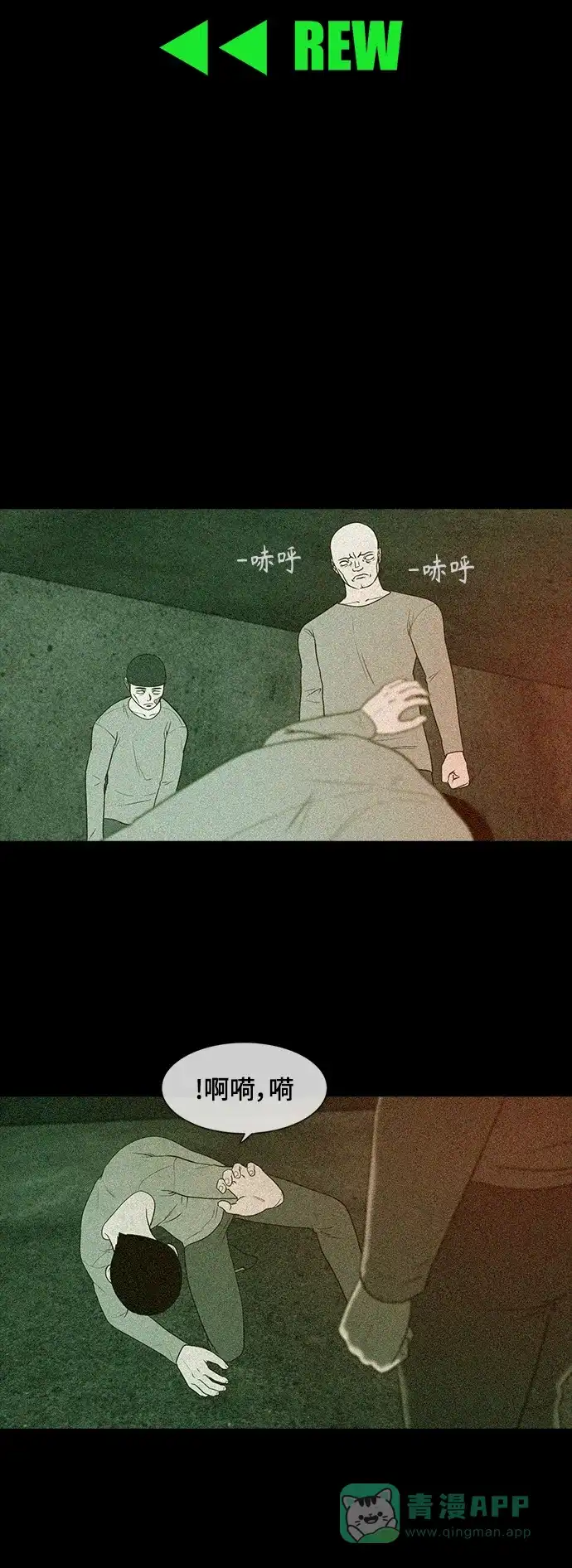《争夺游戏》第57话 第3页