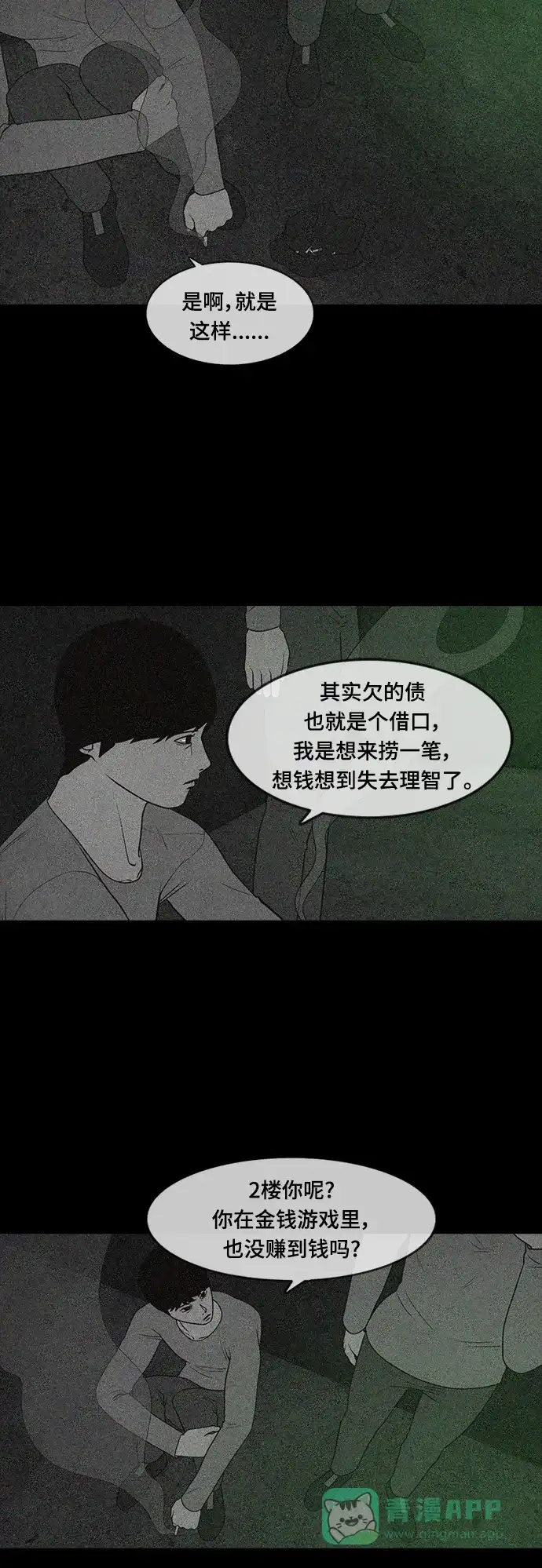 《争夺游戏》第57话 第17页