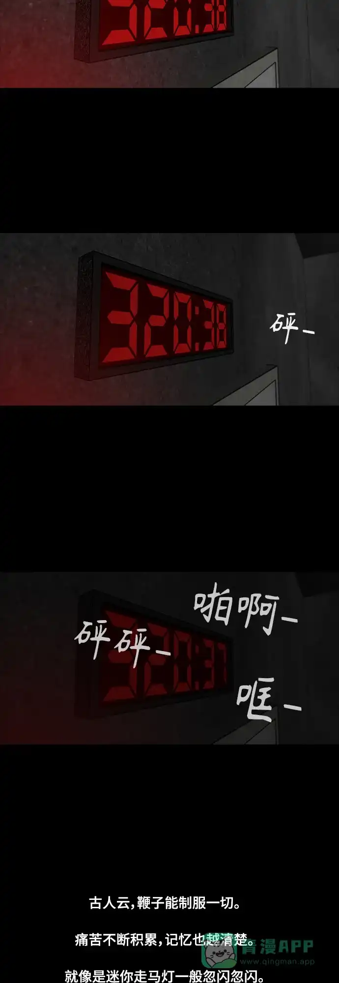 《争夺游戏》第57话 第15页